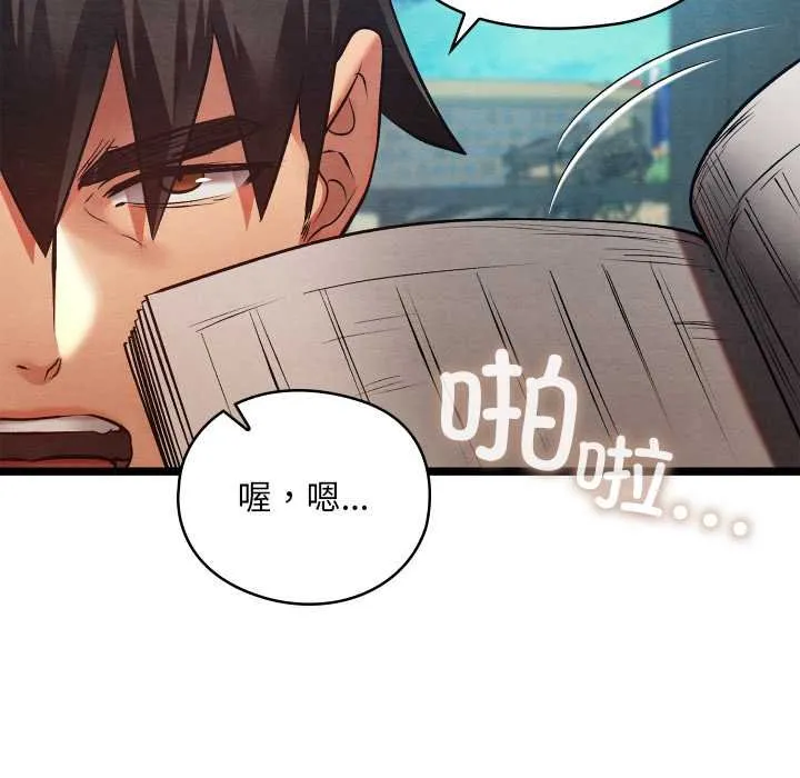亲密宝鉴 第49話 第93页