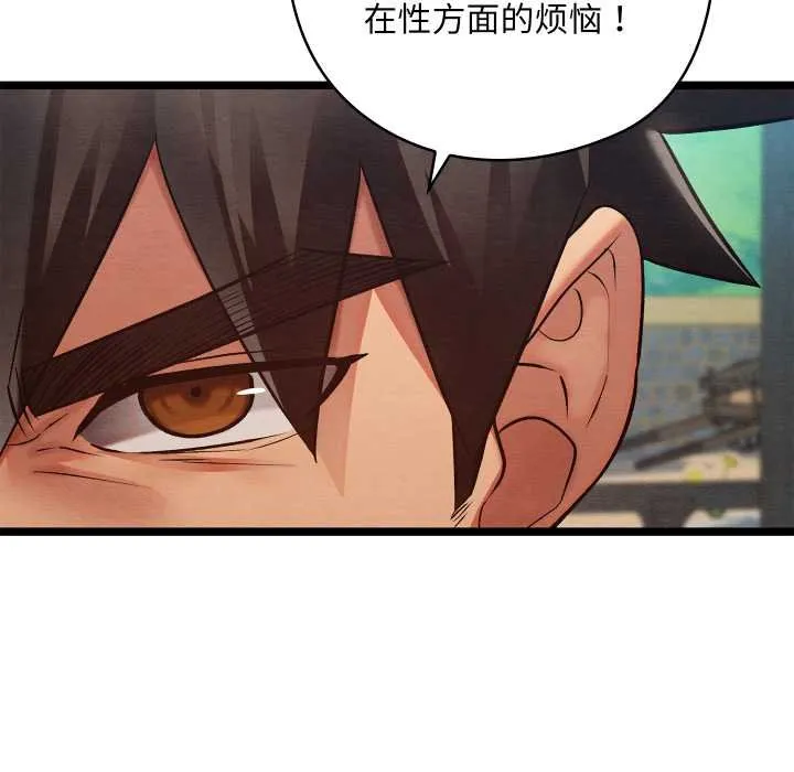 亲密宝鉴 第49話 第89页