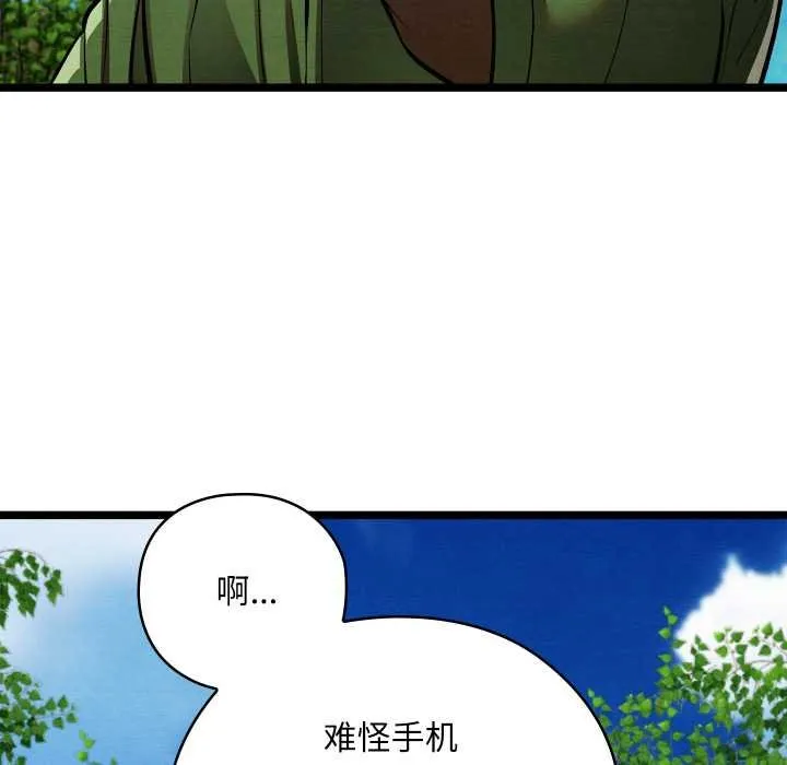 亲密宝鉴 第49話 第25页