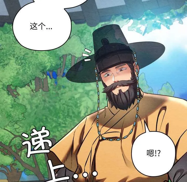 亲密宝鉴 第49話 第79页