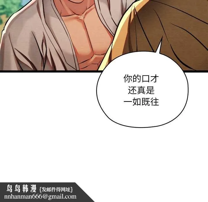 亲密宝鉴 第49話 第117页