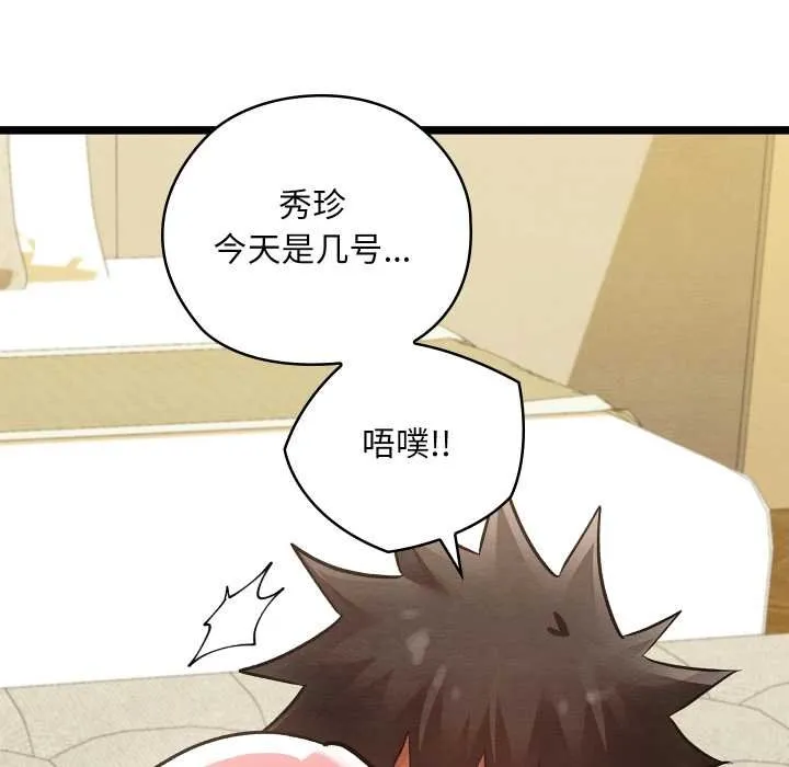 亲密宝鉴 第49話 第217页