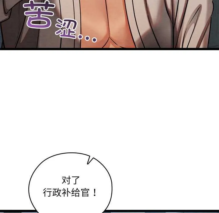 亲密宝鉴 第49話 第78页