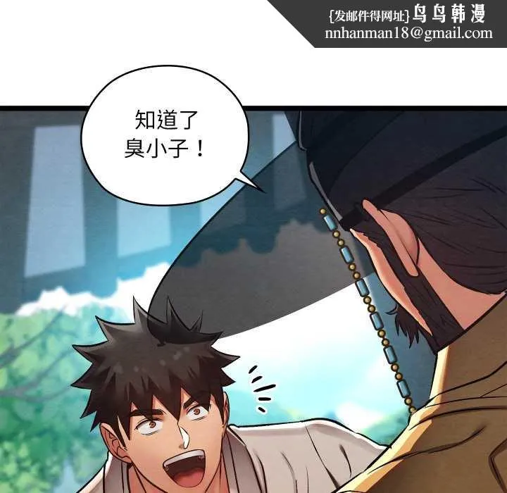 亲密宝鉴 第49話 第116页