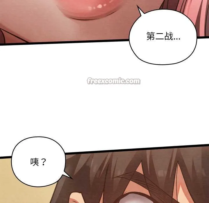 亲密宝鉴 第49話 第224页
