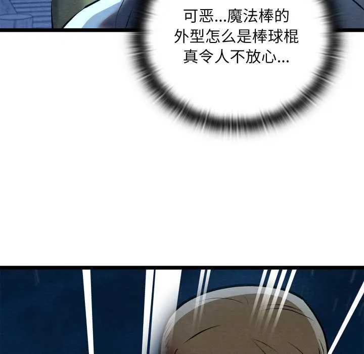 亲密宝鉴 第49話 第144页