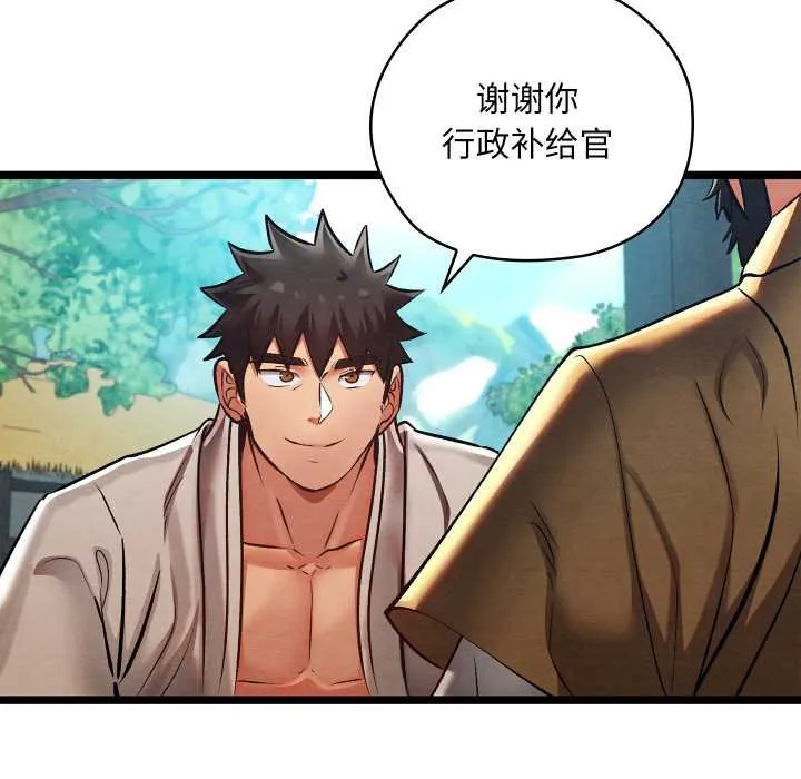 亲密宝鉴 第49話 第121页