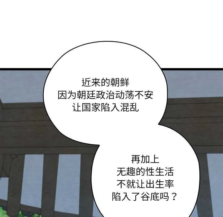 亲密宝鉴 第49話 第90页