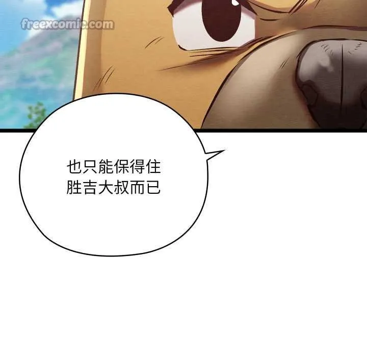 亲密宝鉴 第49話 第42页