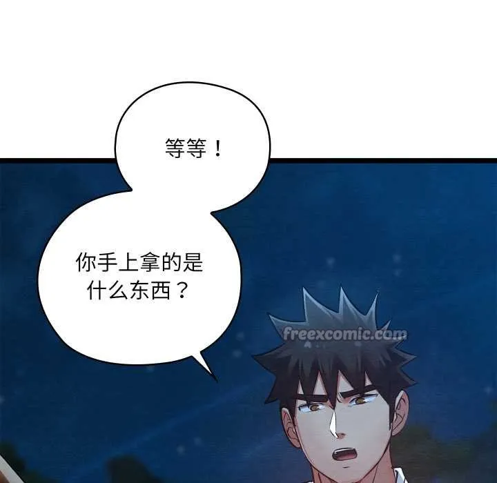 亲密宝鉴 第49話 第140页