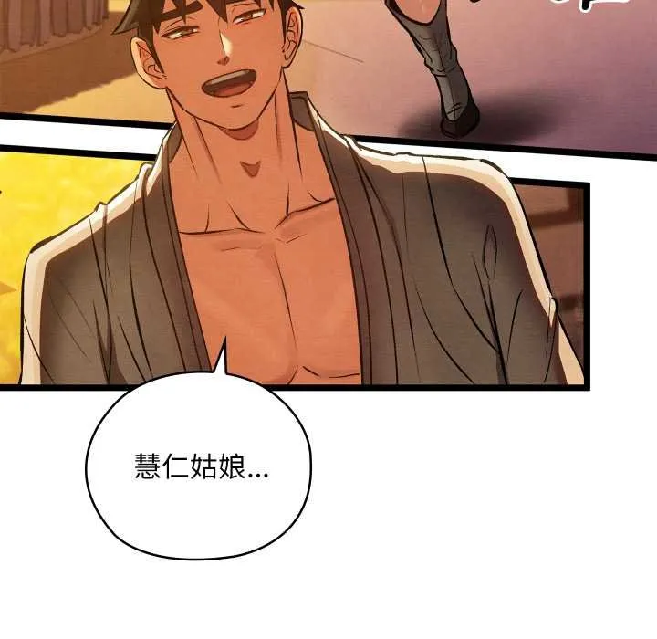 亲密宝鉴 第49話 第57页