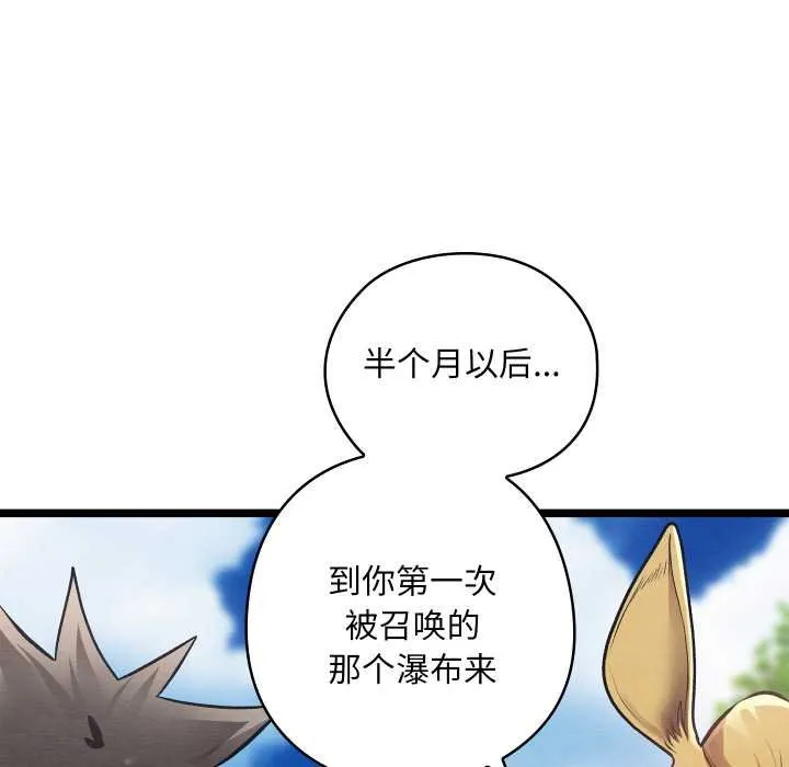 亲密宝鉴 第49話 第45页