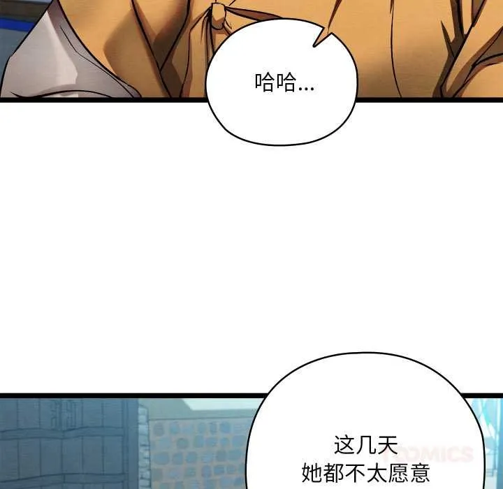 亲密宝鉴 第49話 第76页