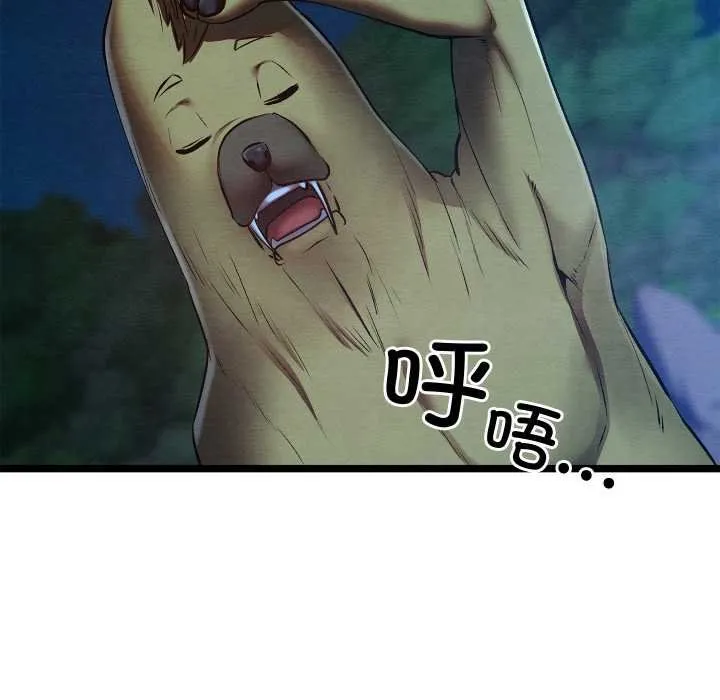 亲密宝鉴 第49話 第139页