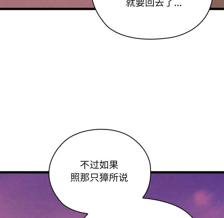 亲密宝鉴 第49話 第51页