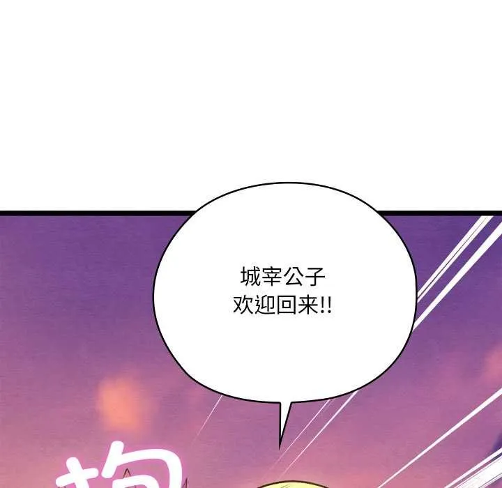 亲密宝鉴 第49話 第58页