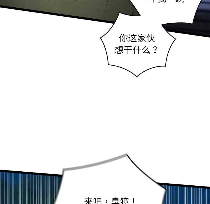 亲密宝鉴 第49話 第161页