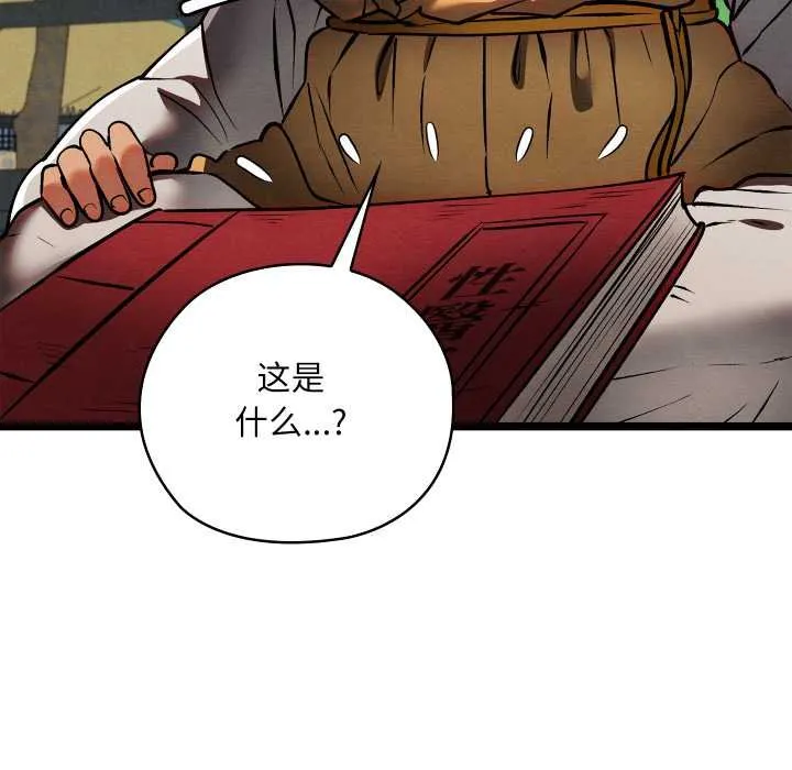 亲密宝鉴 第49話 第80页