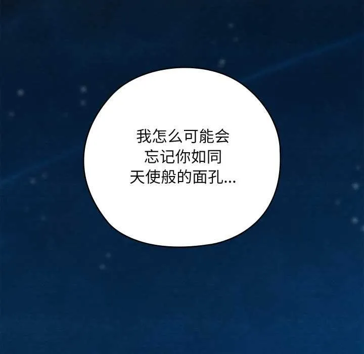亲密宝鉴 第49話 第200页