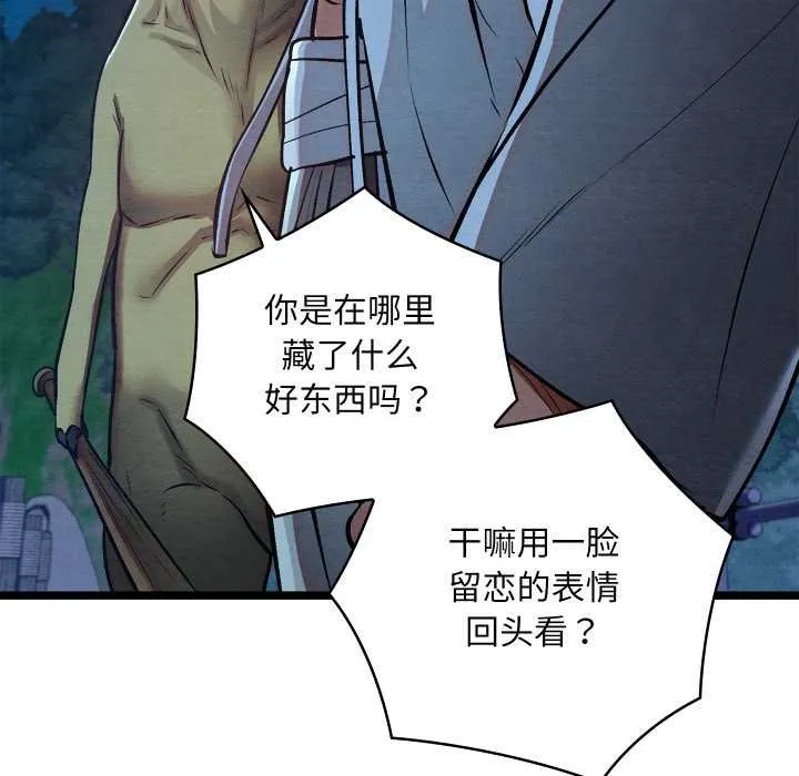 亲密宝鉴 第49話 第150页