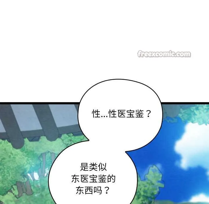 亲密宝鉴 第49話 第84页