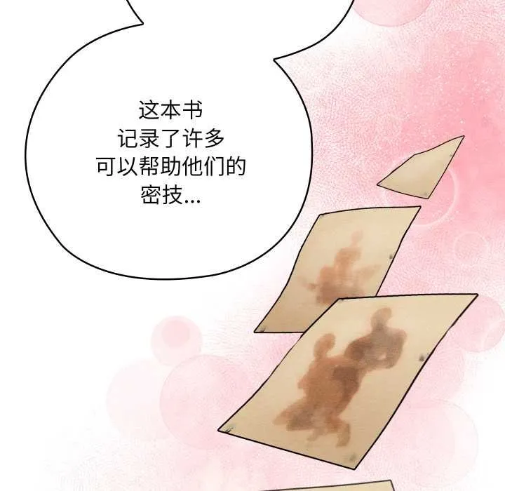 亲密宝鉴 第49話 第95页