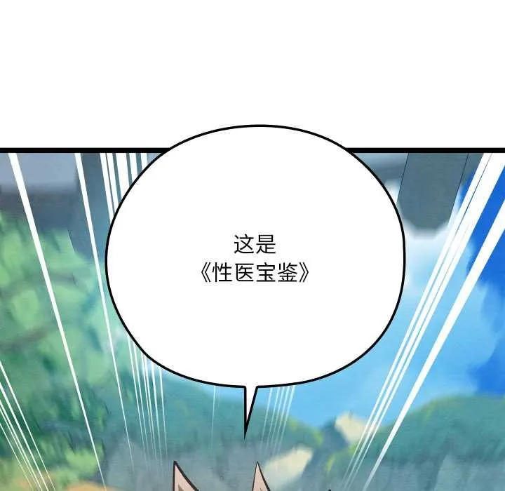 亲密宝鉴 第49話 第81页