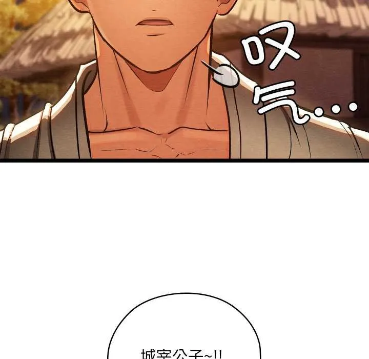 亲密宝鉴 第49話 第53页