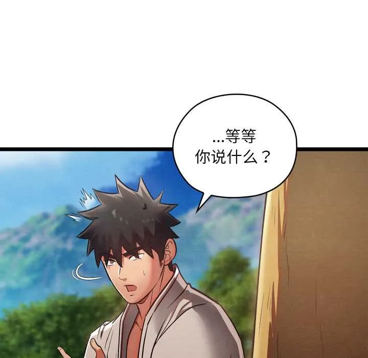 亲密宝鉴 第49話 第31页