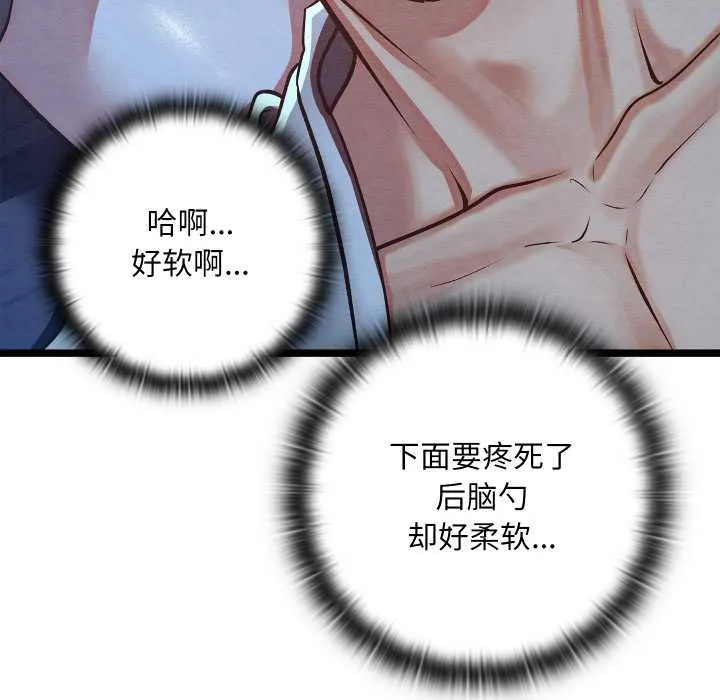 亲密宝鉴 第49話 第189页