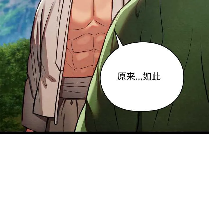 亲密宝鉴 第49話 第44页