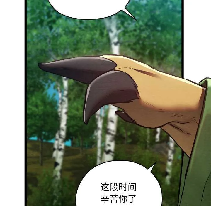亲密宝鉴 第49話 第33页