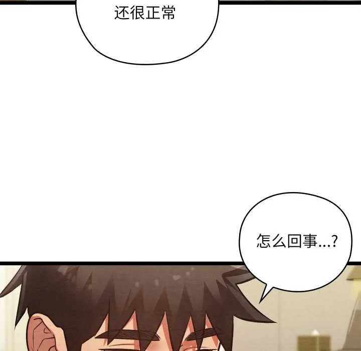 亲密宝鉴 第49話 第215页