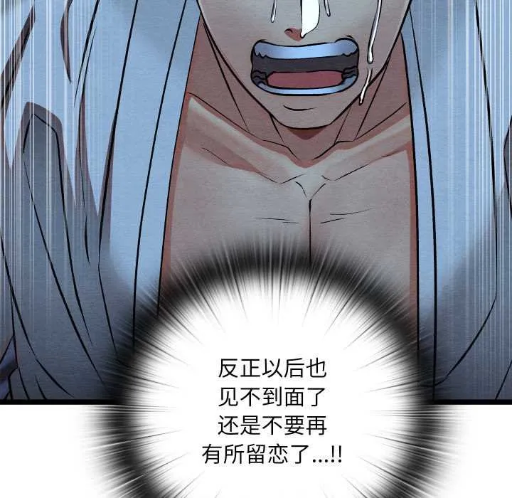 亲密宝鉴 第49話 第163页