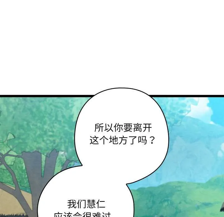 亲密宝鉴 第49話 第74页