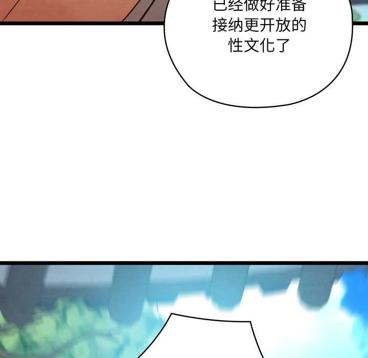 亲密宝鉴 第49話 第103页