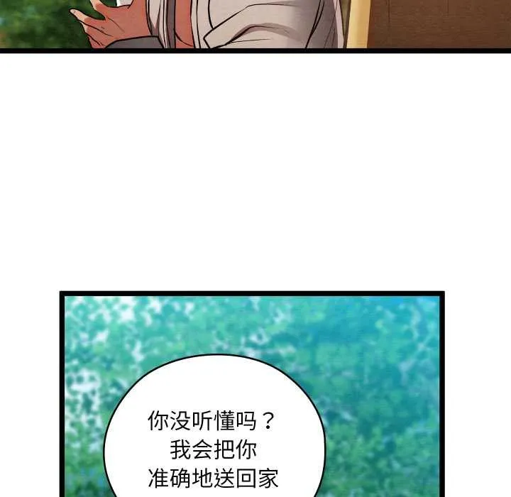 亲密宝鉴 第49話 第32页