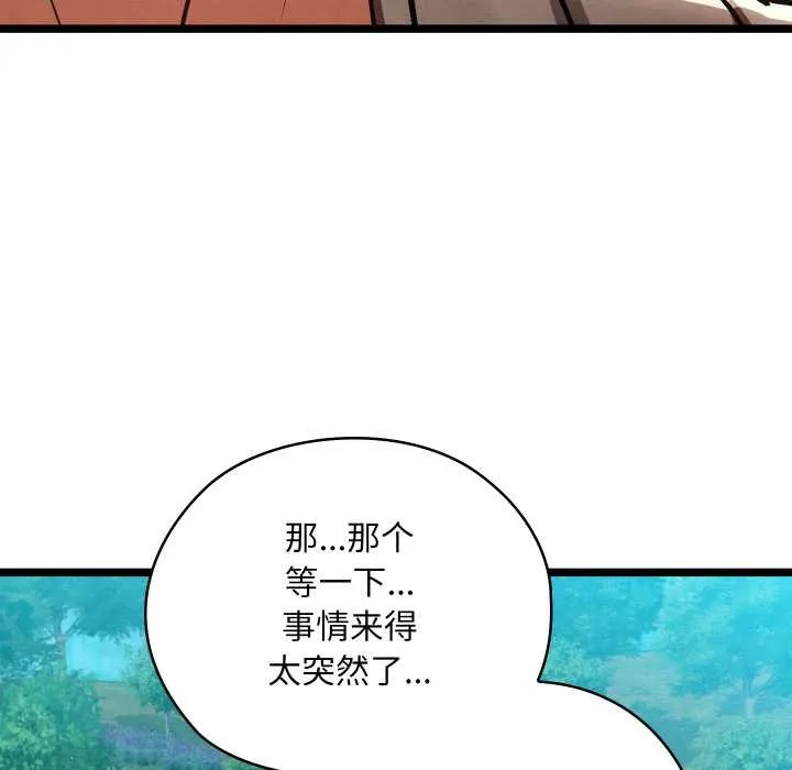 亲密宝鉴 第49話 第36页