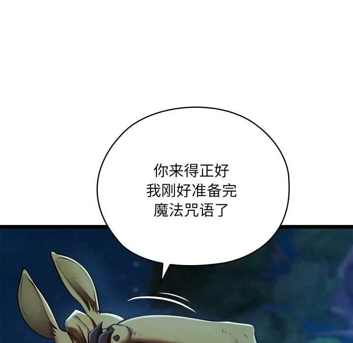 亲密宝鉴 第49話 第138页