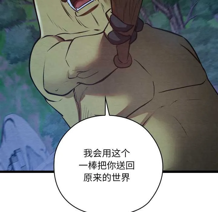 亲密宝鉴 第49話 第146页