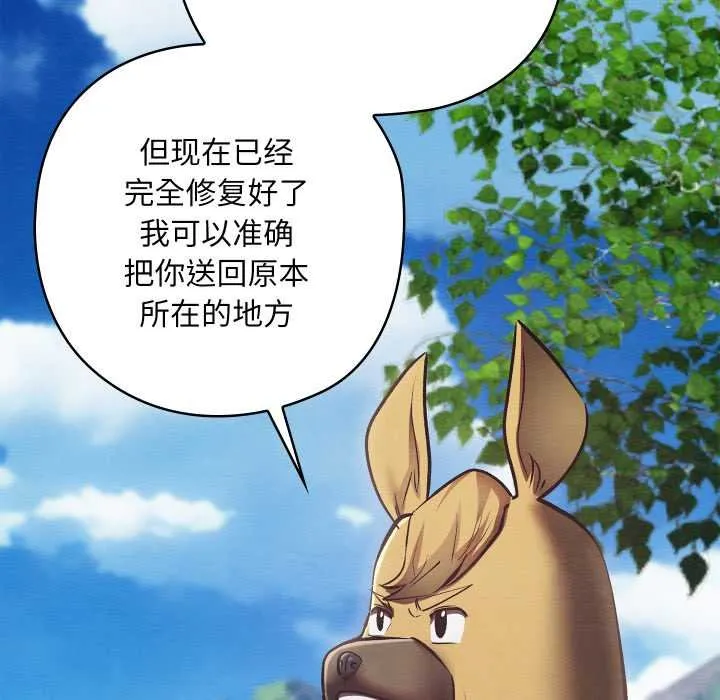 亲密宝鉴 第49話 第29页