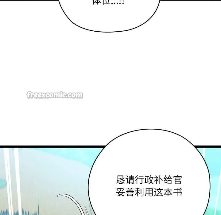 亲密宝鉴 第49話 第98页