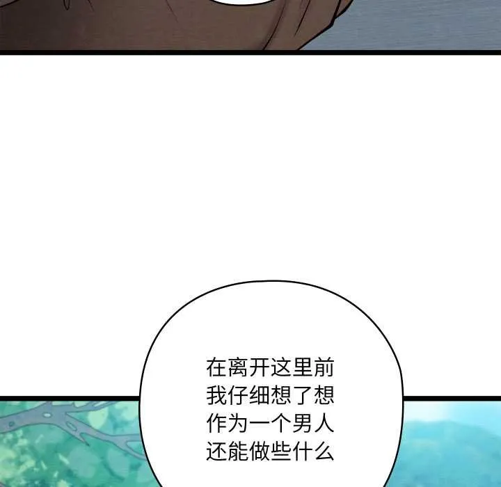 亲密宝鉴 第49話 第86页