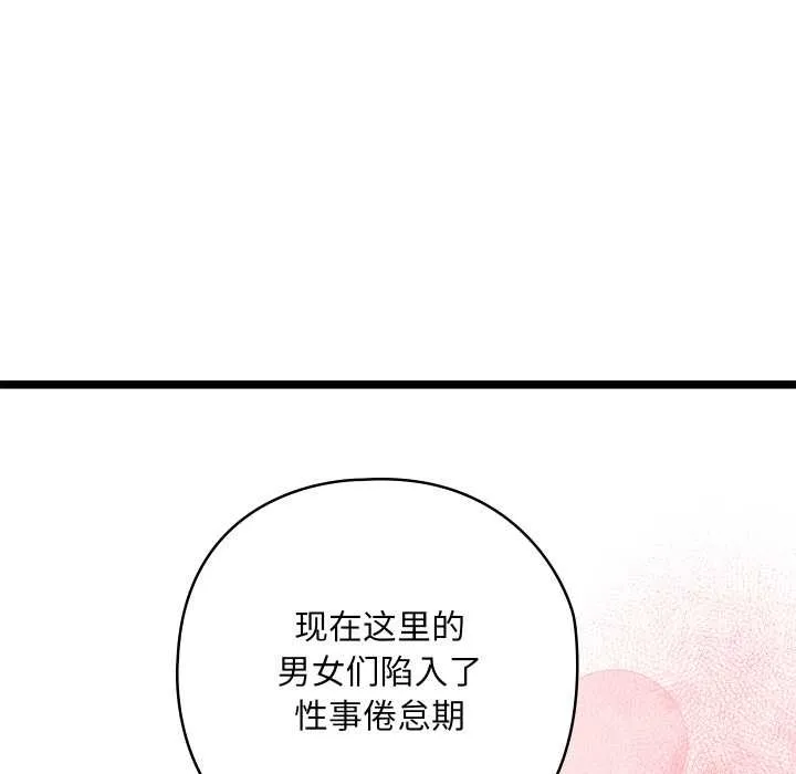亲密宝鉴 第49話 第94页