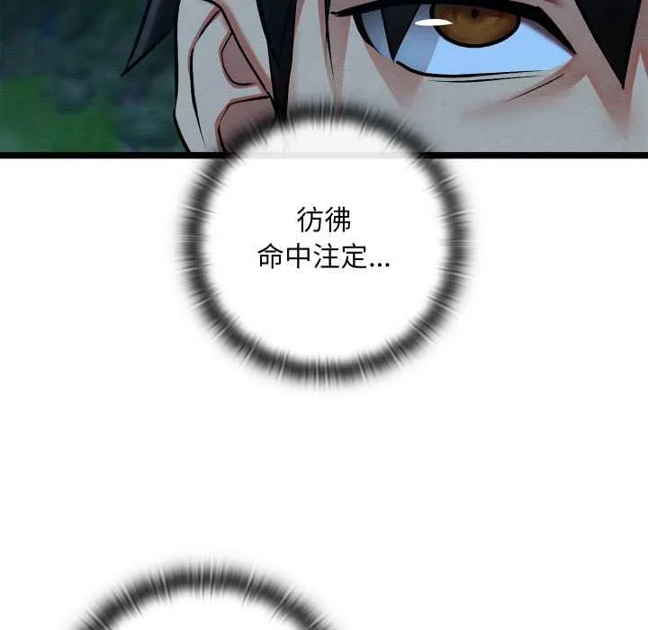 亲密宝鉴 第49話 第152页