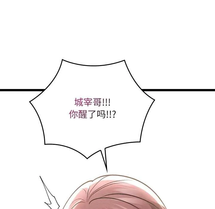 亲密宝鉴 第49話 第207页