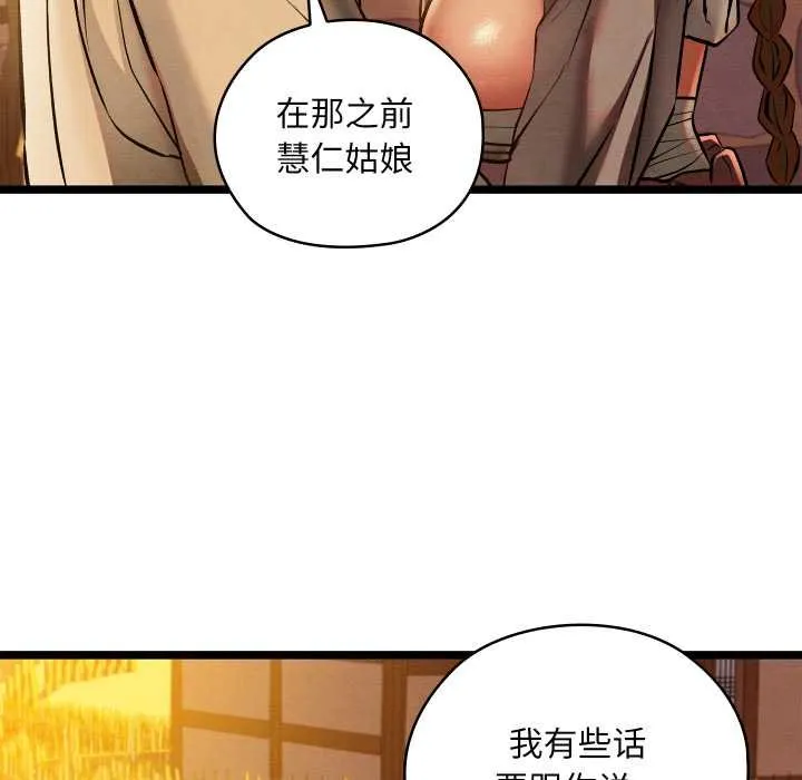 亲密宝鉴 第49話 第63页