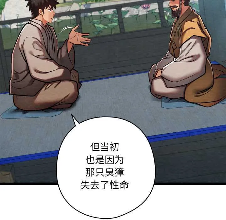 亲密宝鉴 第49話 第73页