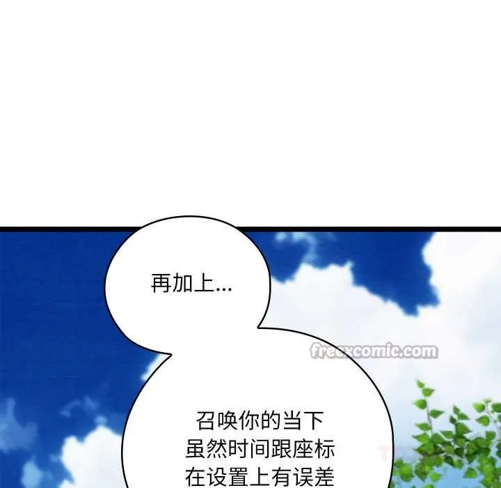 亲密宝鉴 第49話 第28页