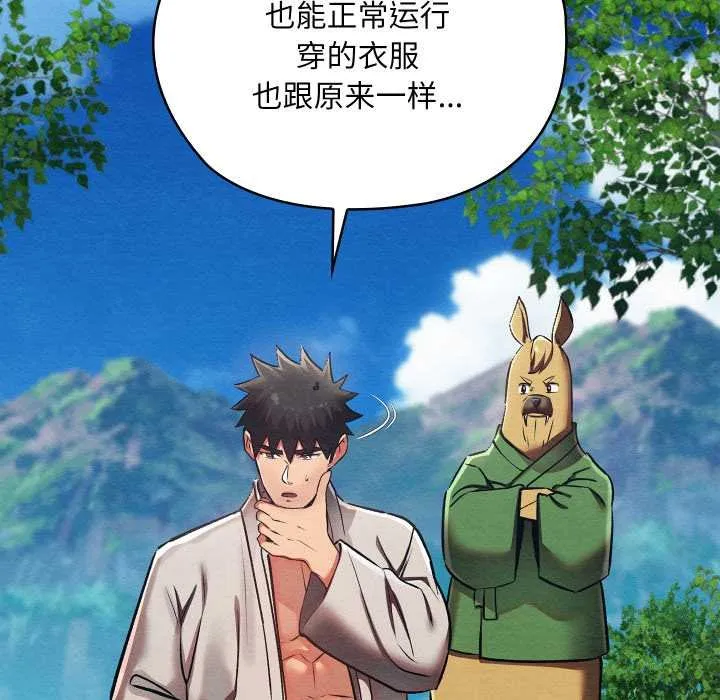 亲密宝鉴 第49話 第26页